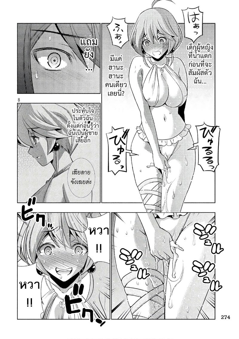 Parallel Paradise page 8