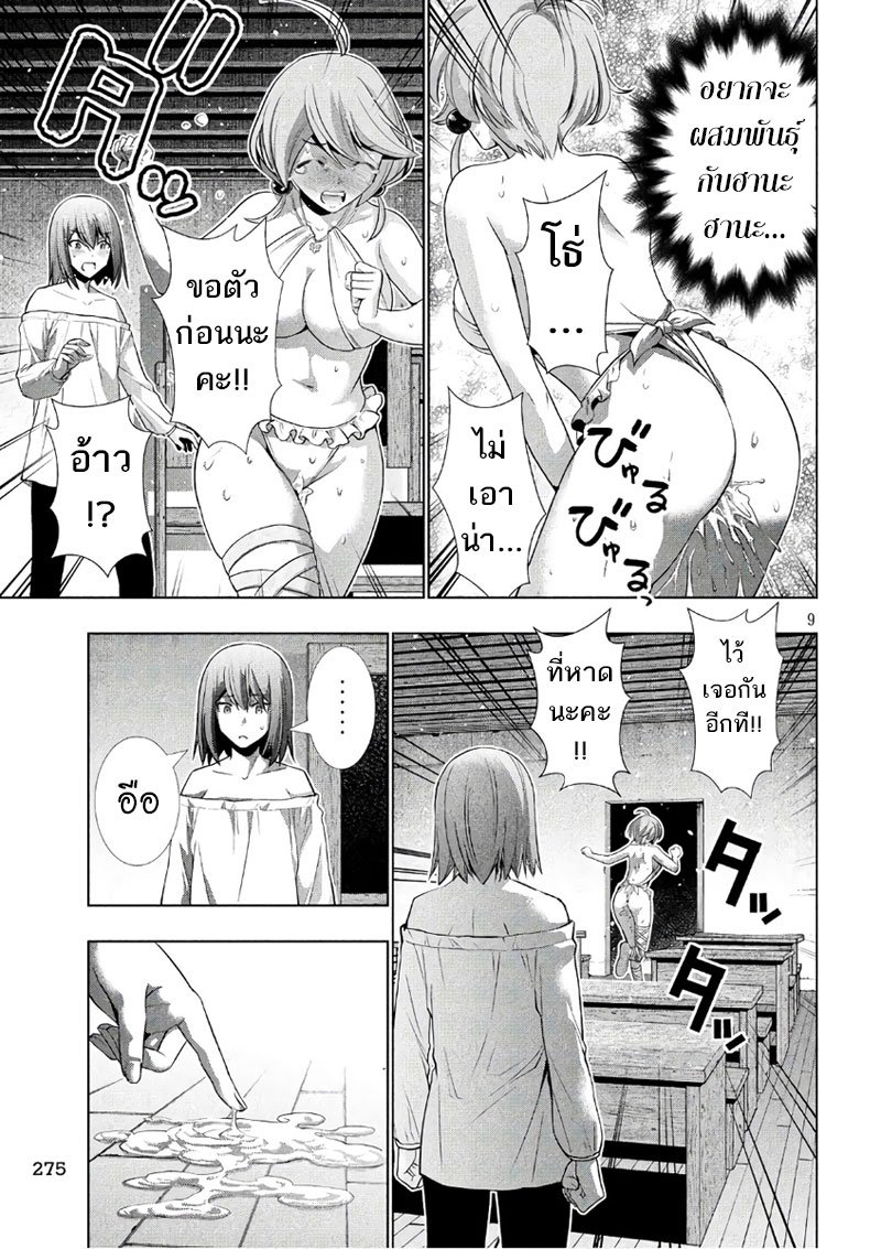 Parallel Paradise page 9