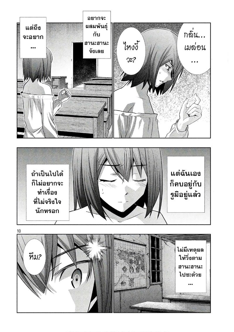 Parallel Paradise page 10