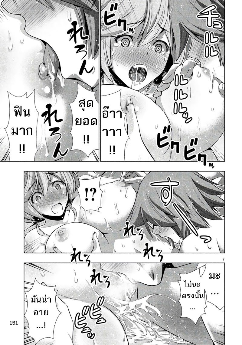 Parallel Paradise page 7