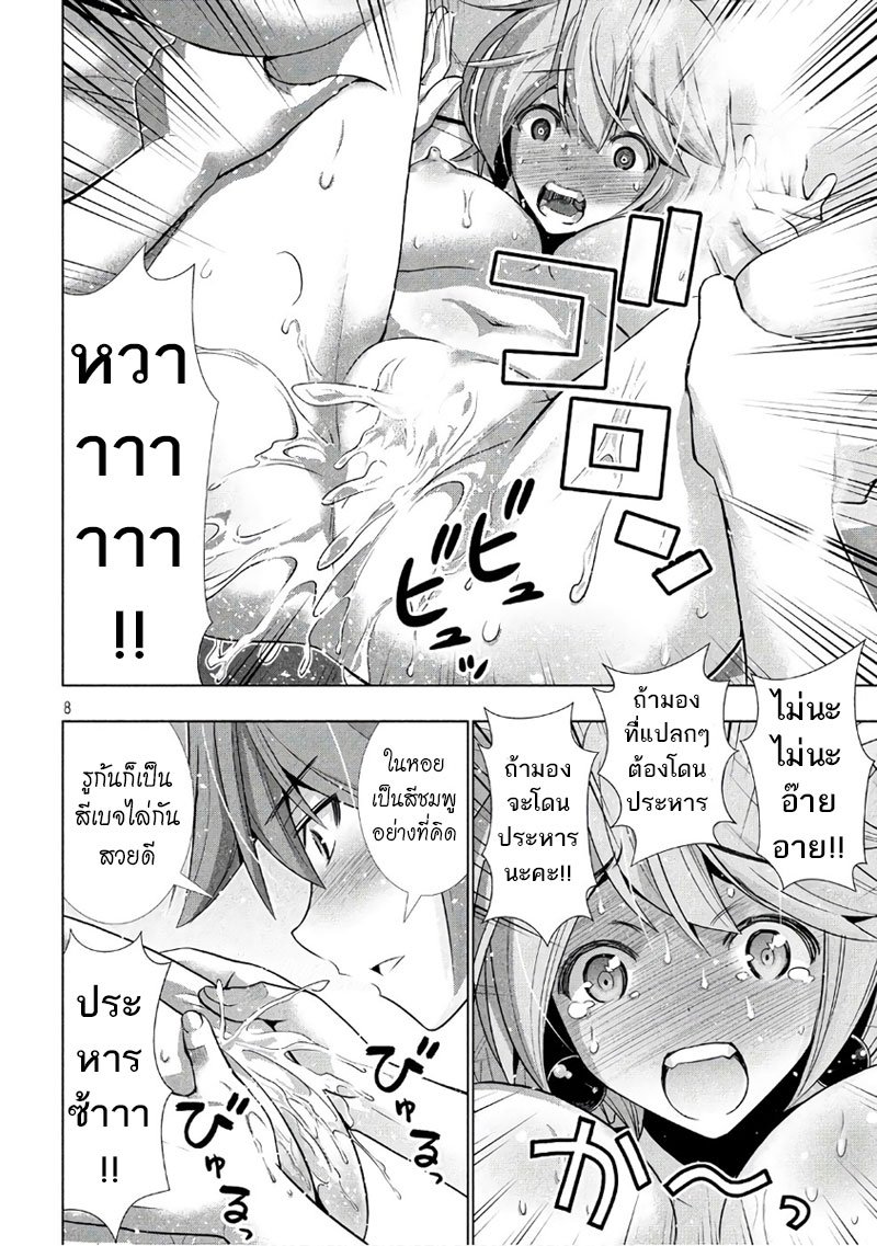 Parallel Paradise page 8