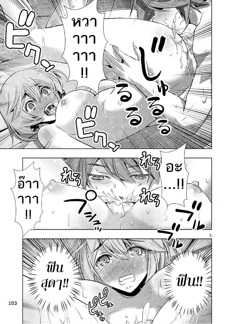 Parallel Paradise page 9
