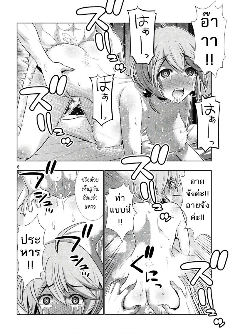 Parallel Paradise page 6