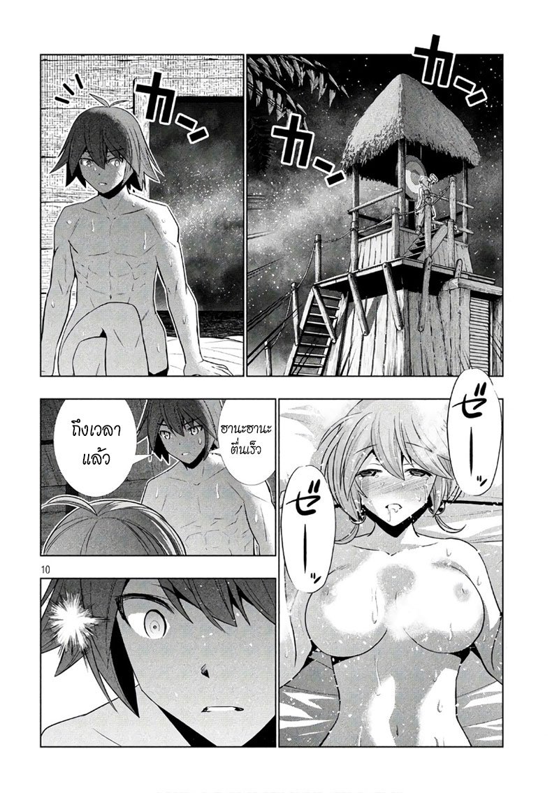 Parallel Paradise page 10