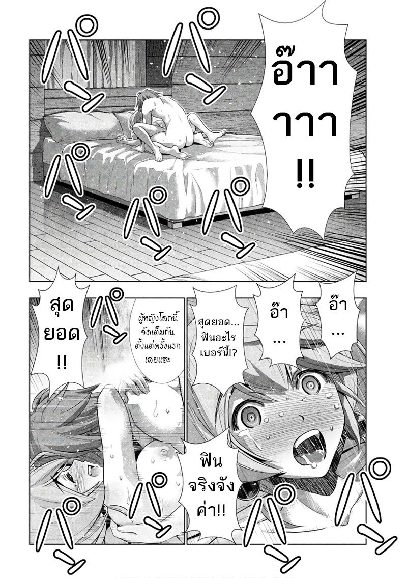 Parallel Paradise page 4