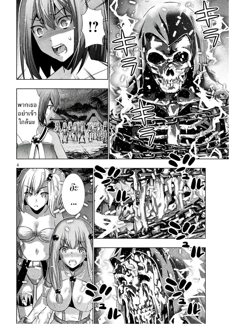 Parallel Paradise page 4
