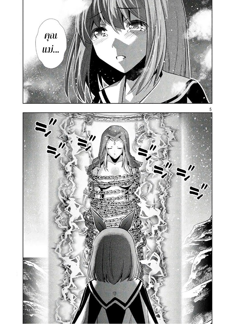 Parallel Paradise page 5
