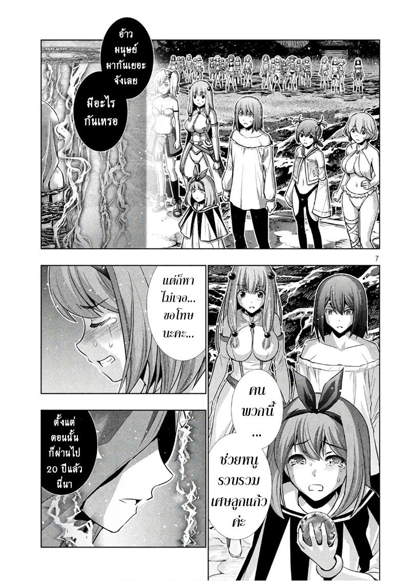 Parallel Paradise page 7
