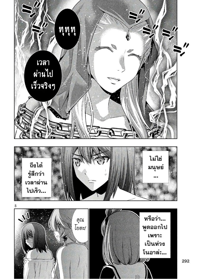 Parallel Paradise page 8