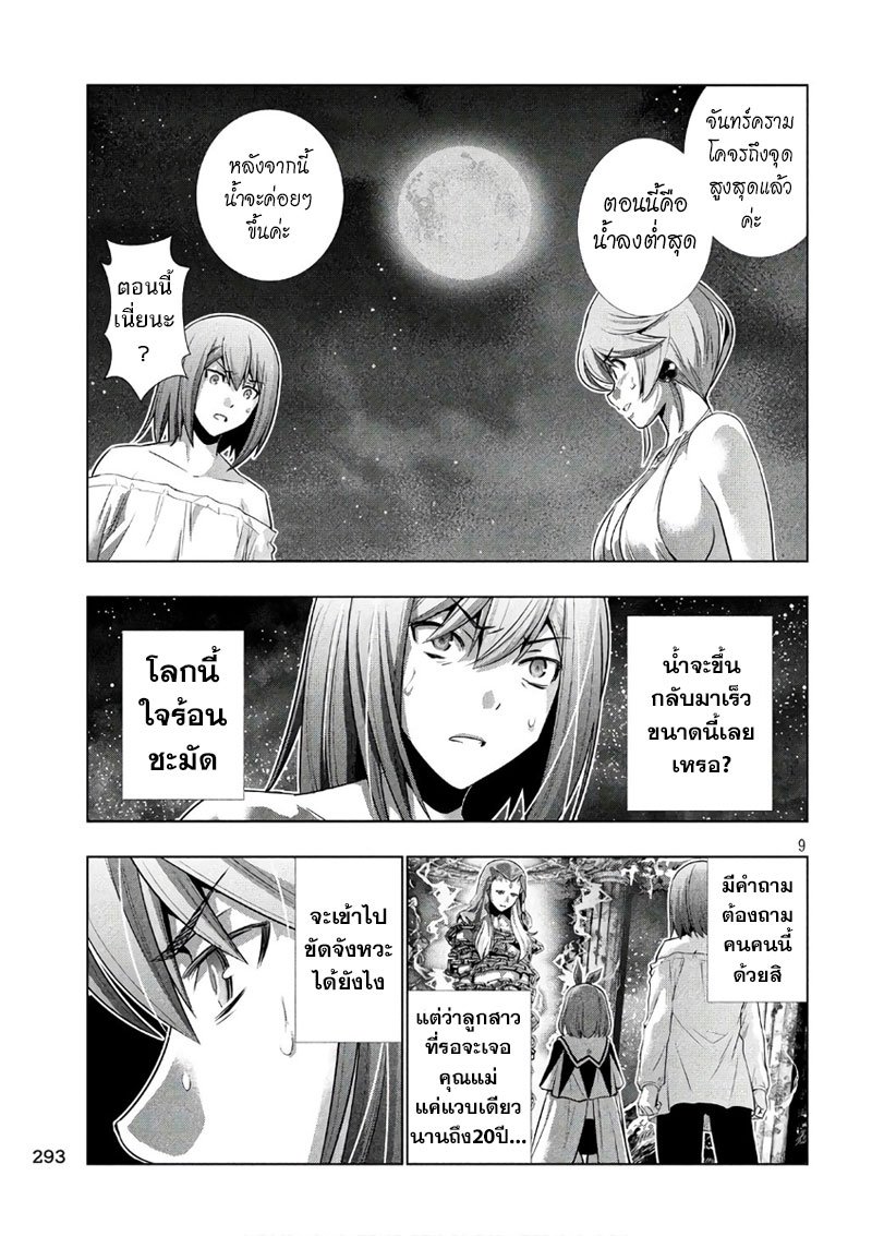 Parallel Paradise page 9