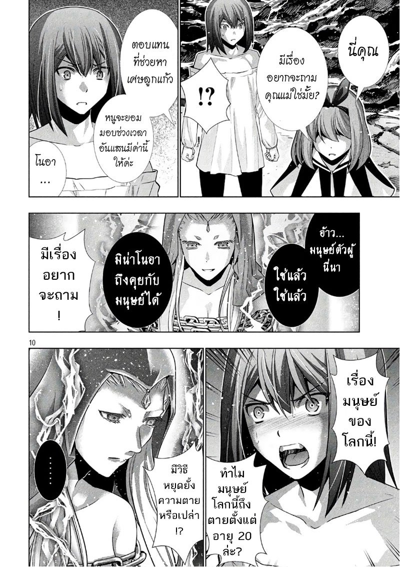 Parallel Paradise page 10
