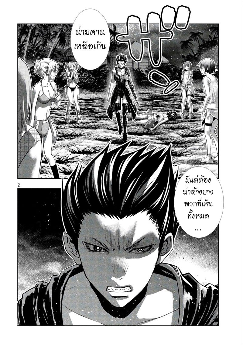 Parallel Paradise page 2