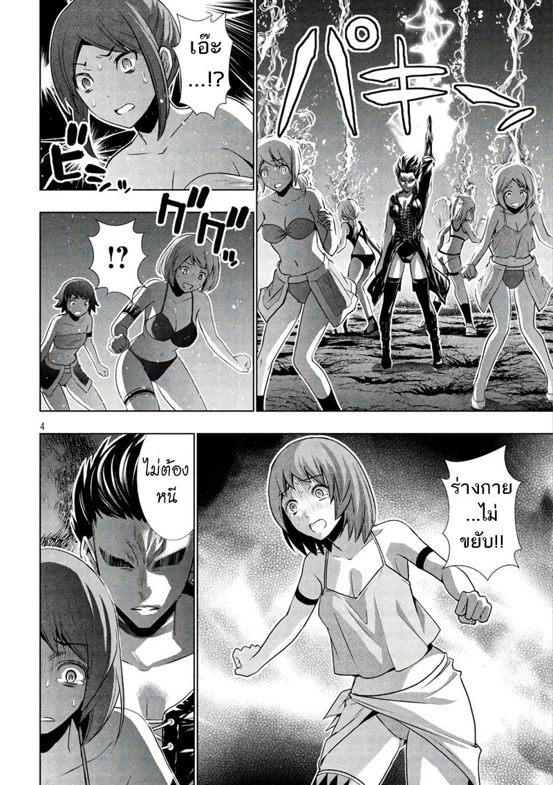 Parallel Paradise page 4