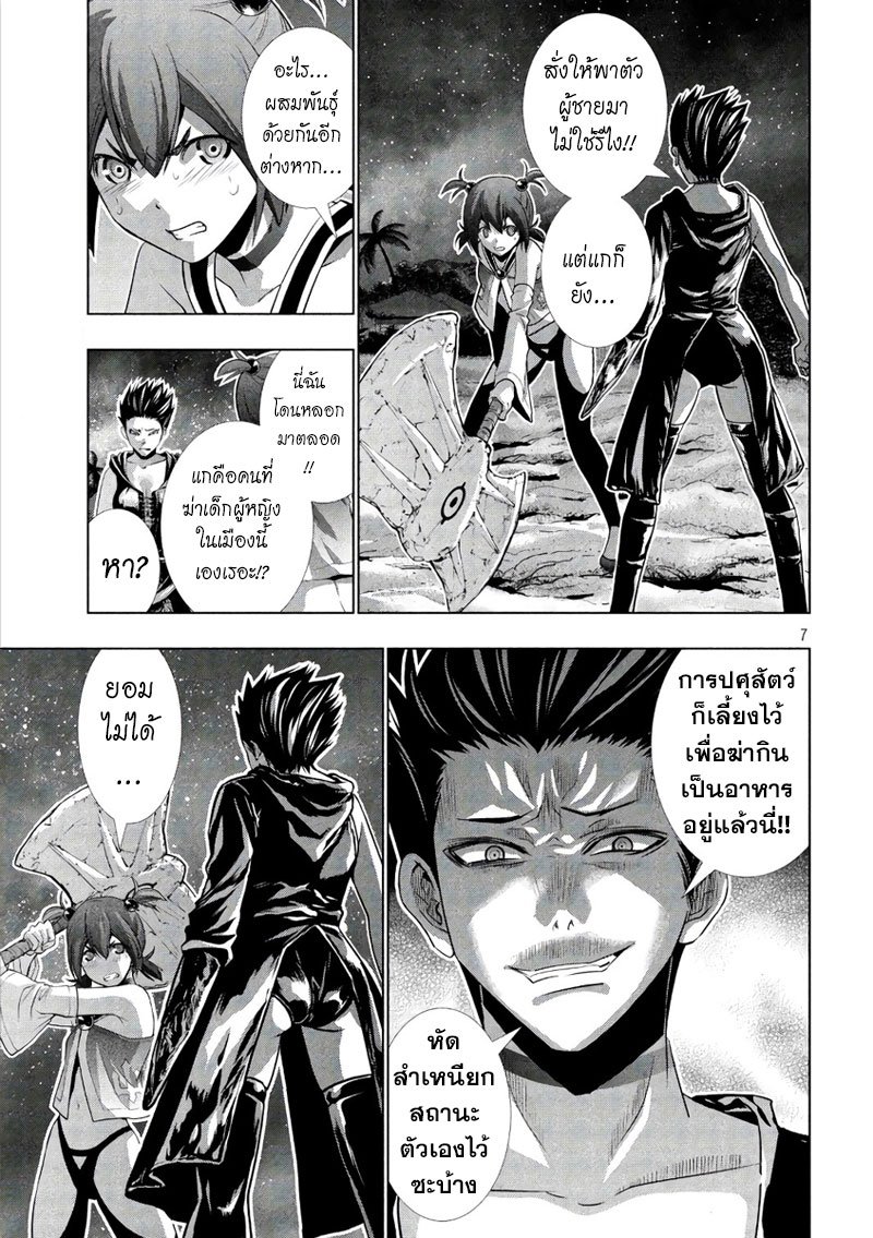 Parallel Paradise page 7