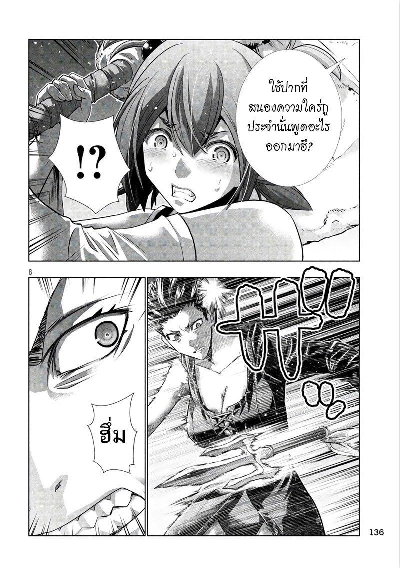 Parallel Paradise page 8