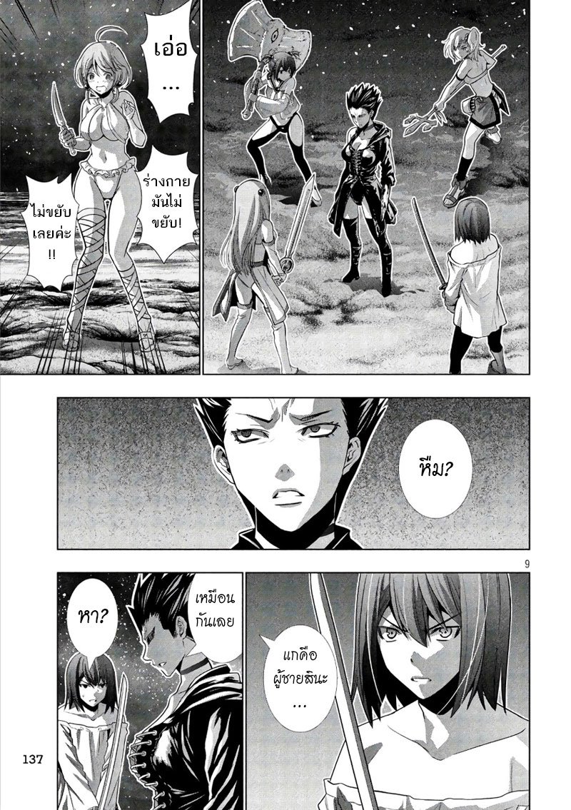 Parallel Paradise page 9