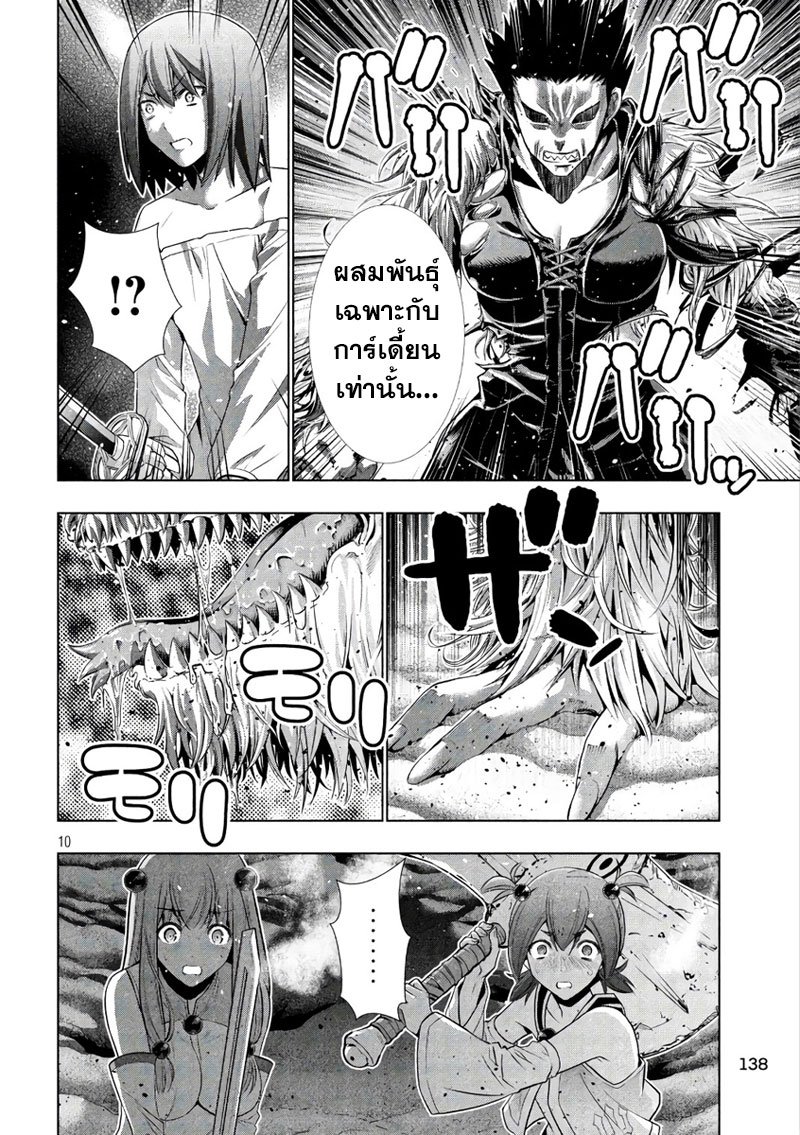 Parallel Paradise page 10