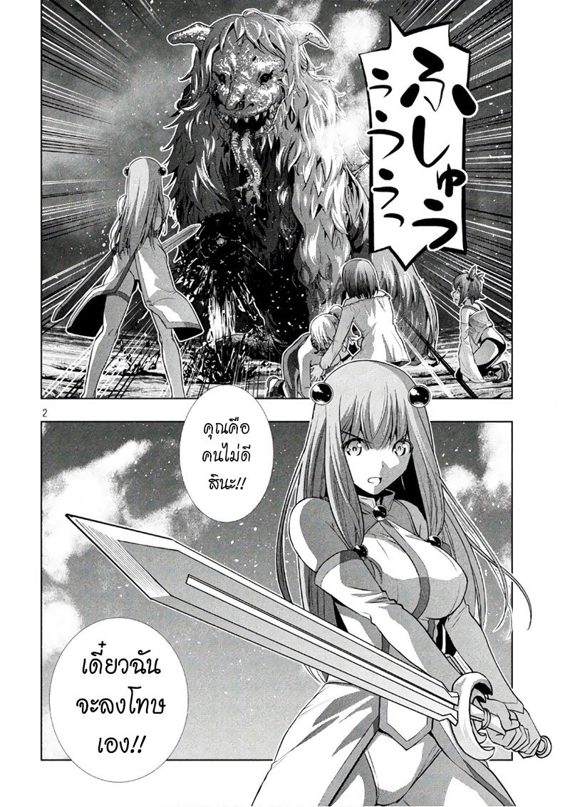 Parallel Paradise page 2