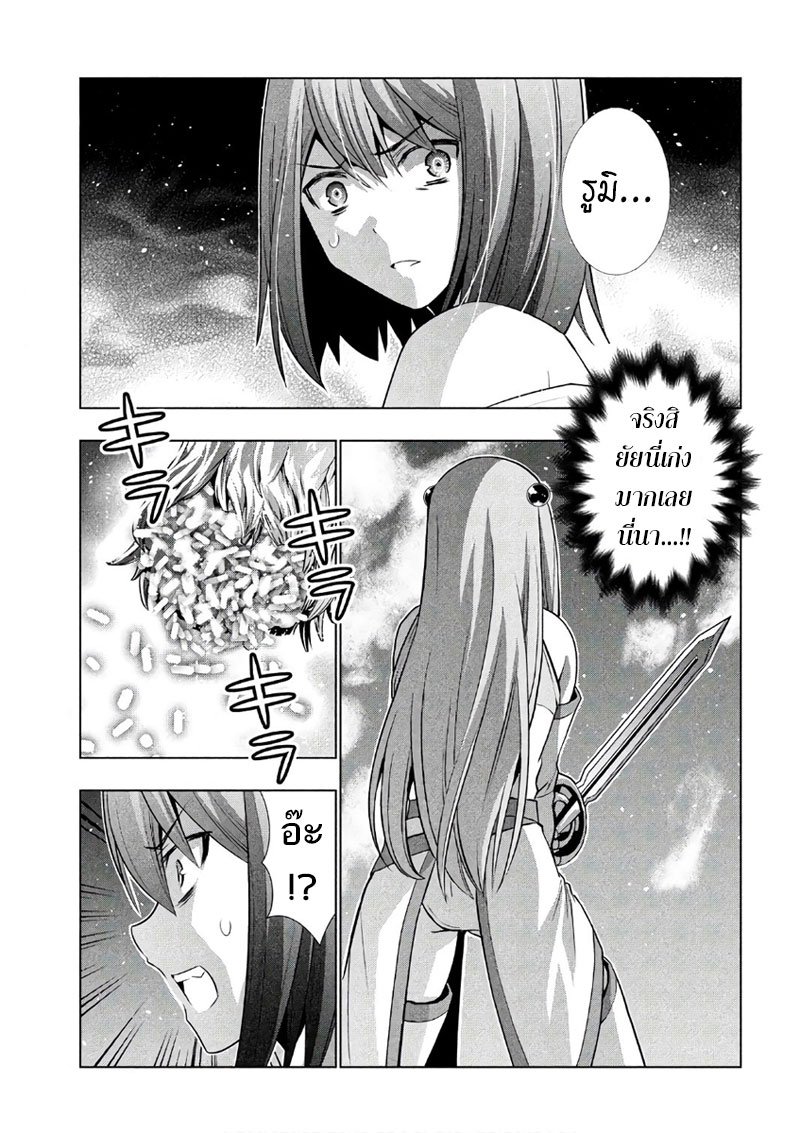 Parallel Paradise page 3