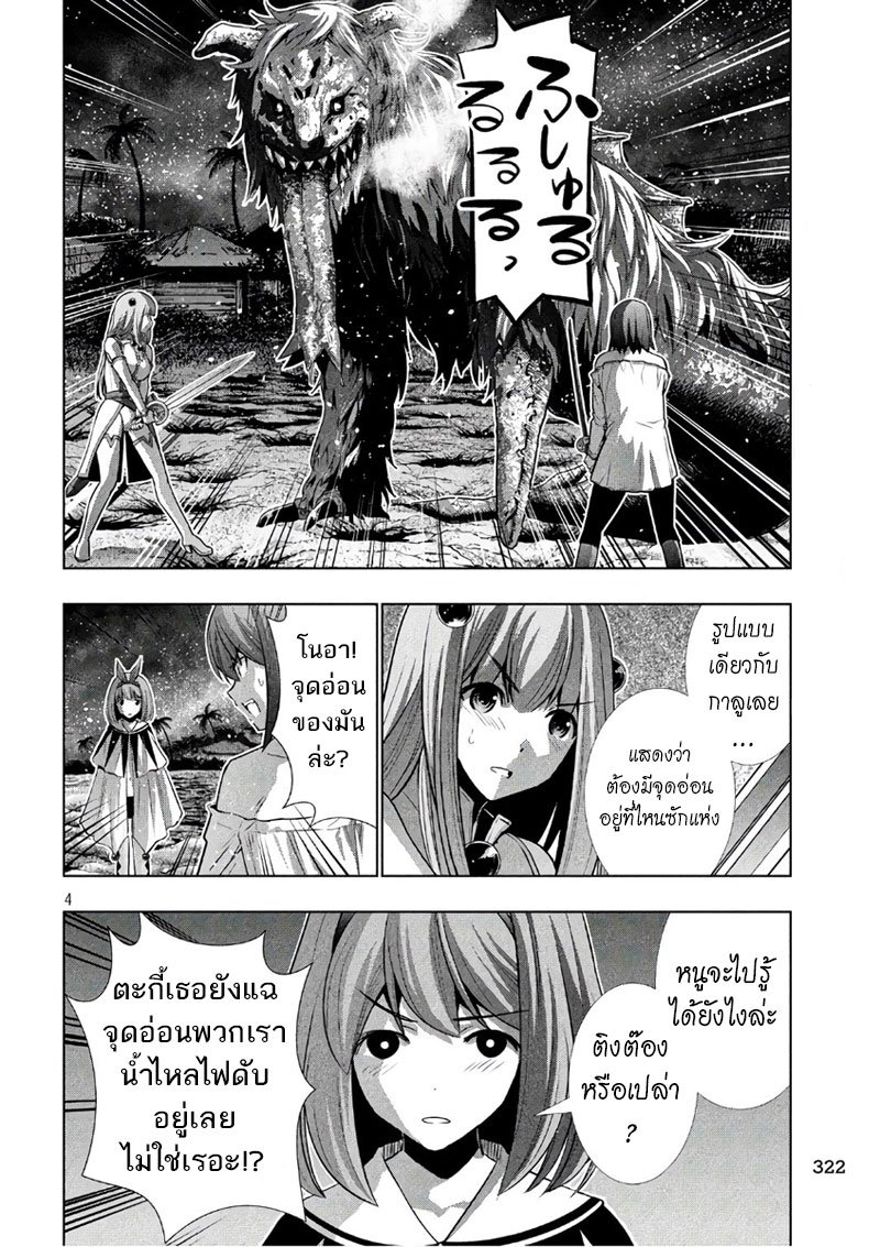 Parallel Paradise page 4