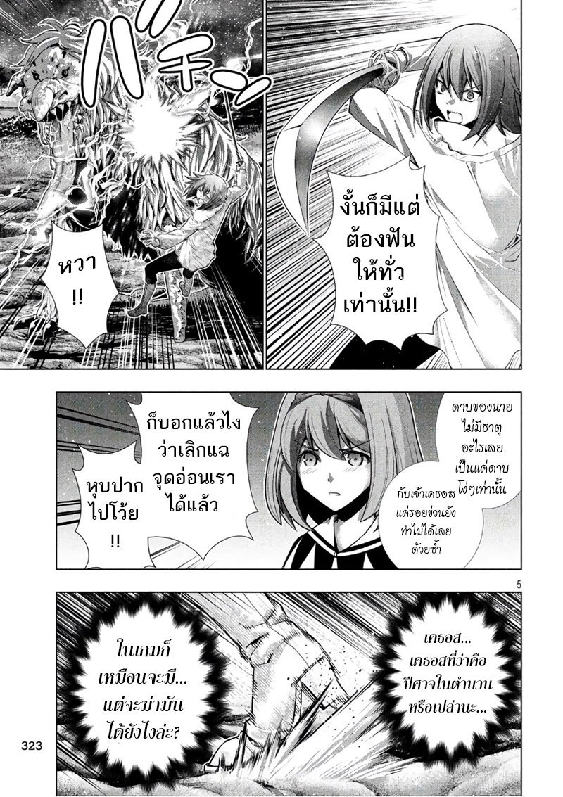Parallel Paradise page 5
