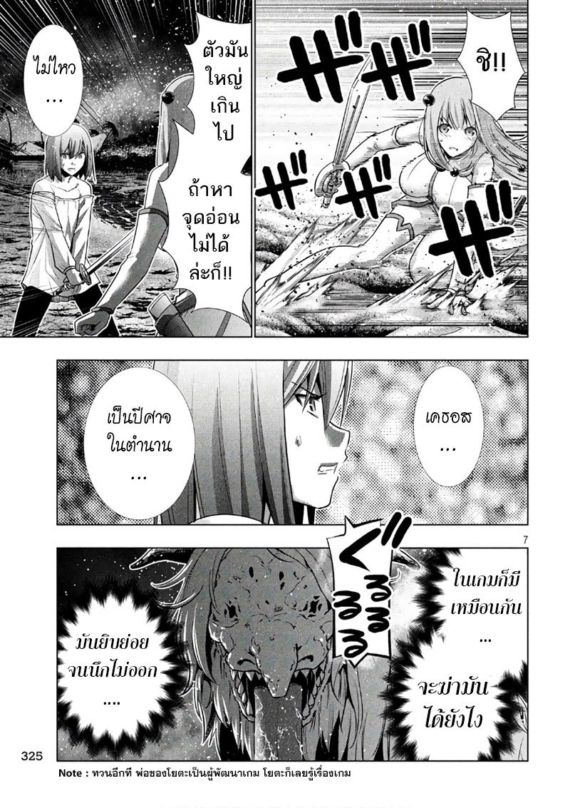 Parallel Paradise page 7
