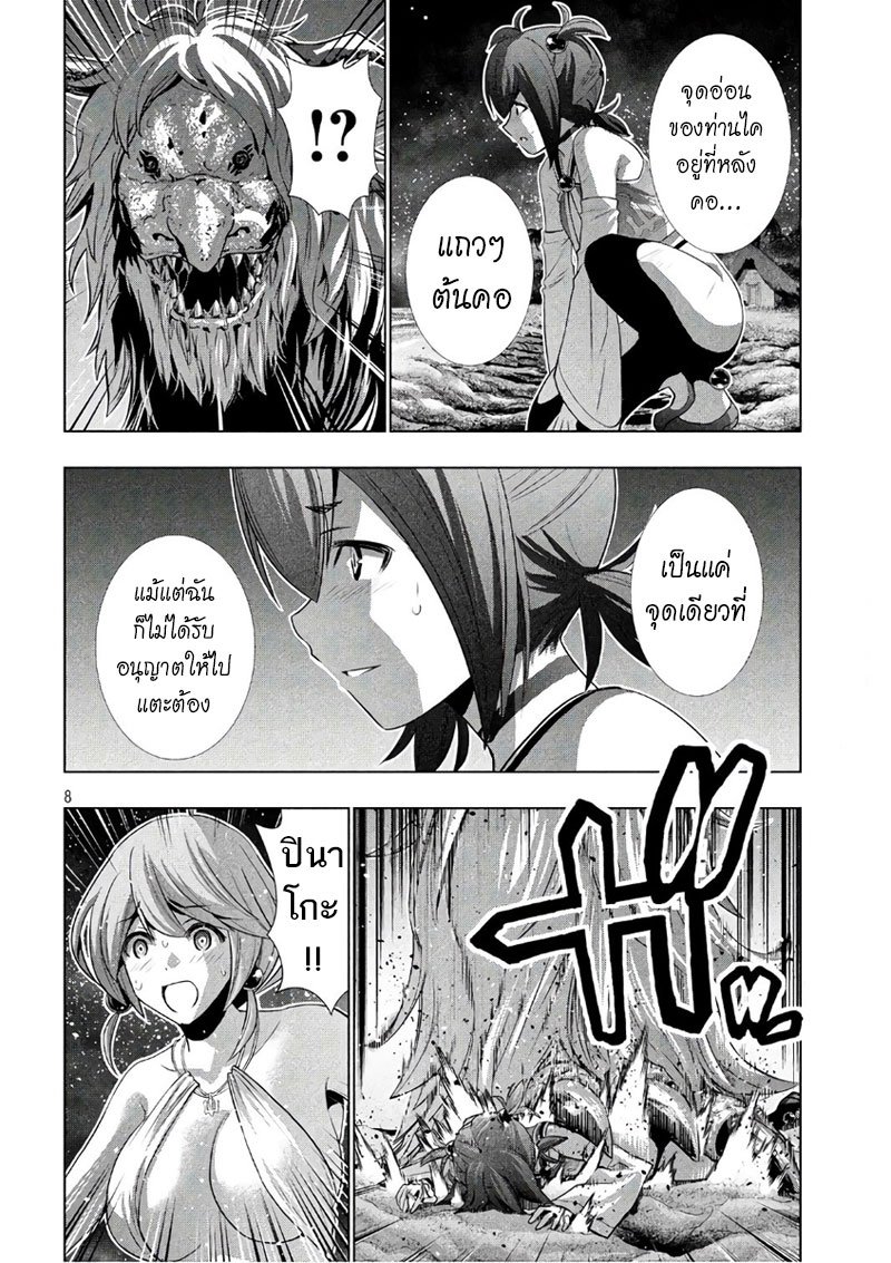 Parallel Paradise page 8