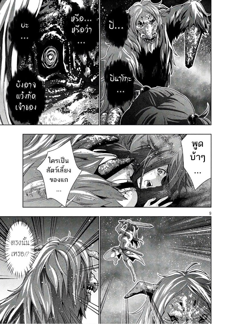 Parallel Paradise page 9