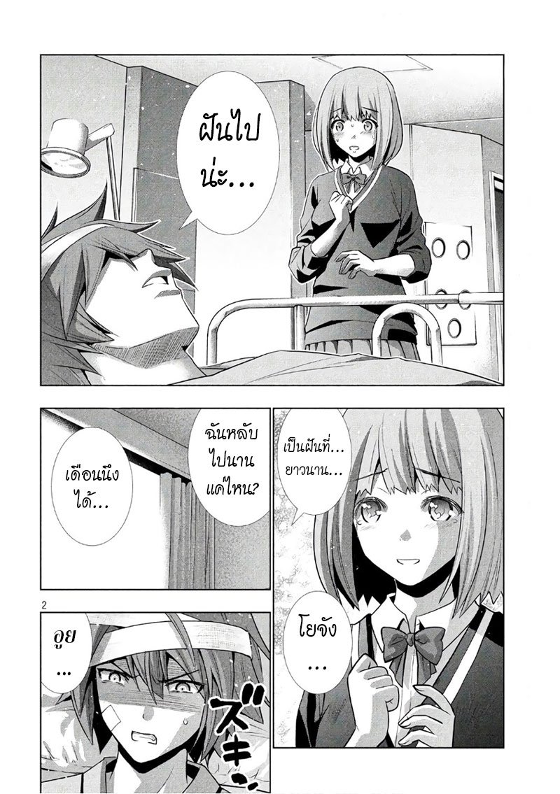 Parallel Paradise page 2