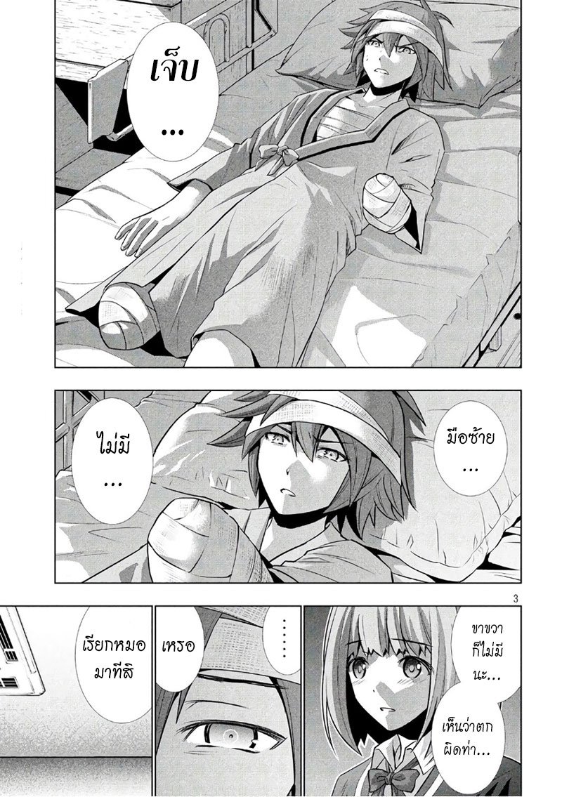 Parallel Paradise page 3