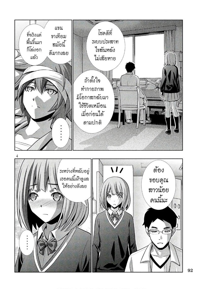 Parallel Paradise page 4