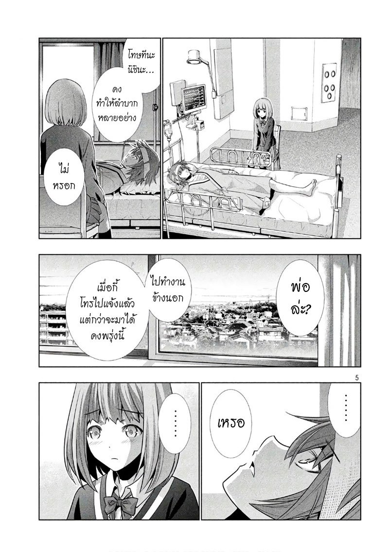 Parallel Paradise page 5