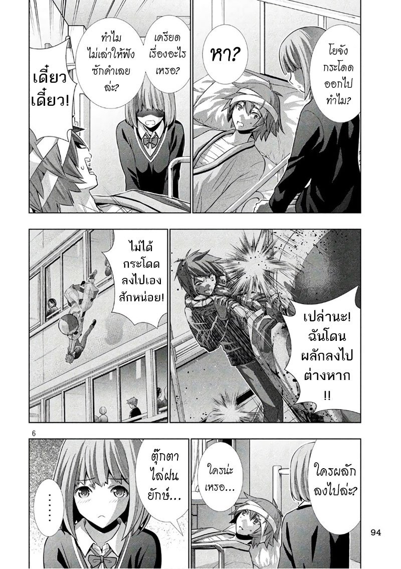 Parallel Paradise page 6
