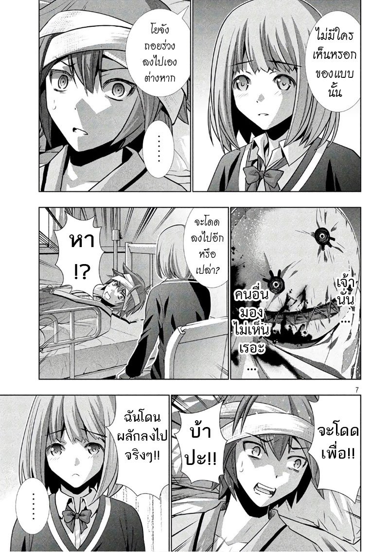 Parallel Paradise page 7
