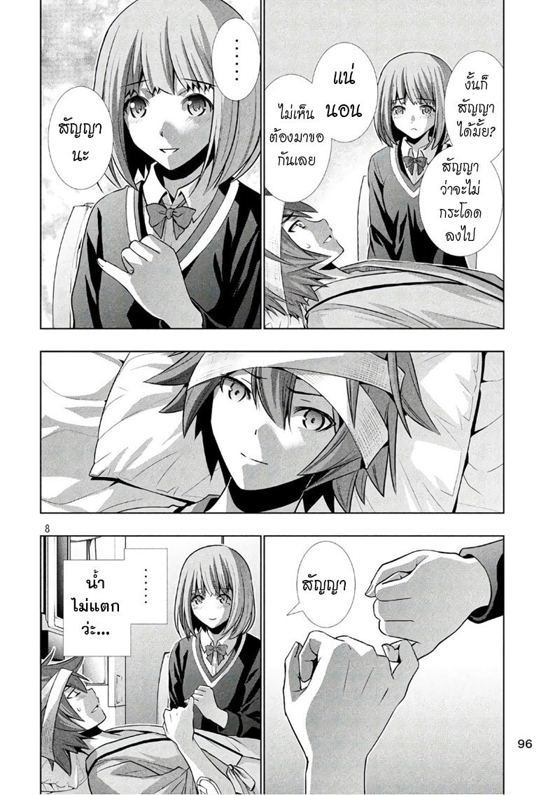 Parallel Paradise page 8