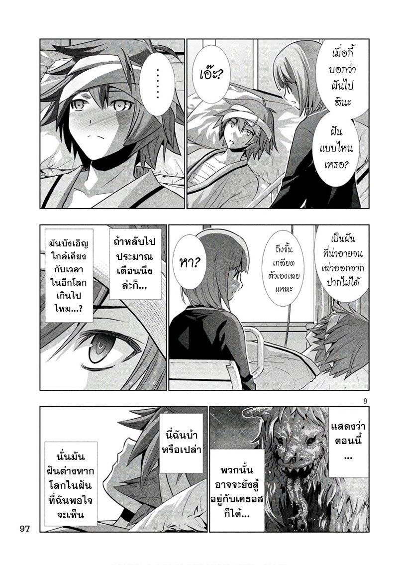Parallel Paradise page 9