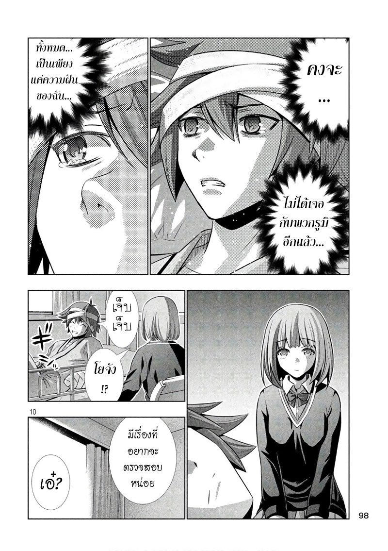 Parallel Paradise page 10