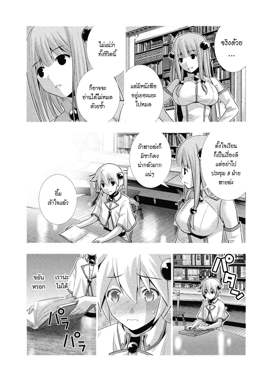 Parallel Paradise page 3