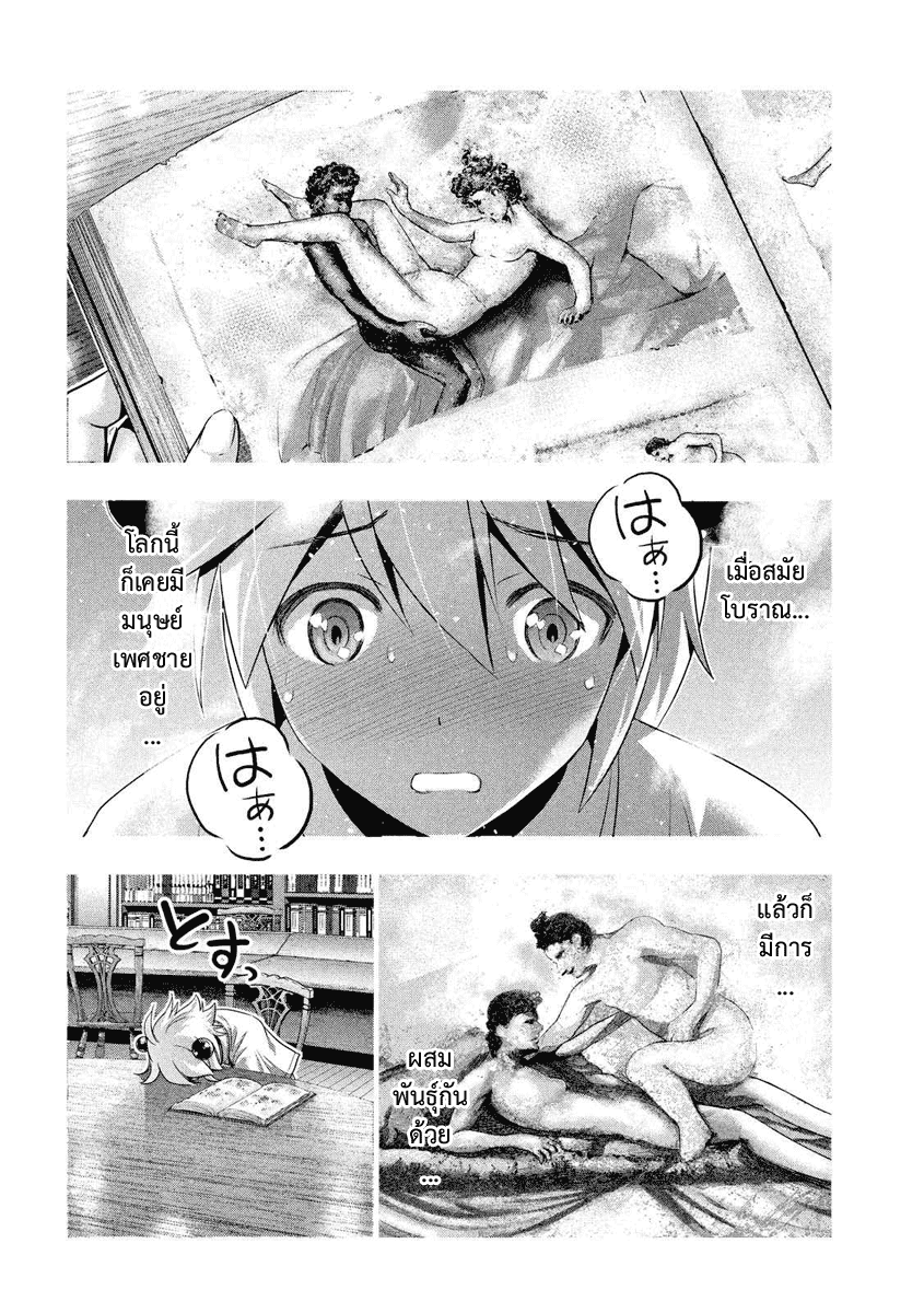 Parallel Paradise page 4