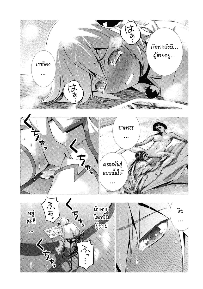 Parallel Paradise page 5