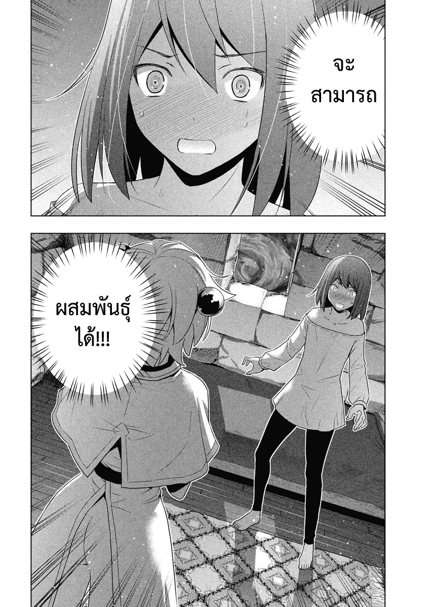 Parallel Paradise page 6