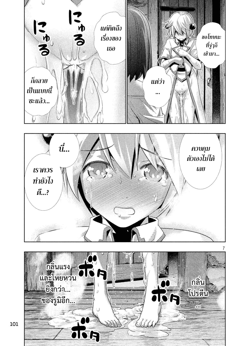 Parallel Paradise page 7