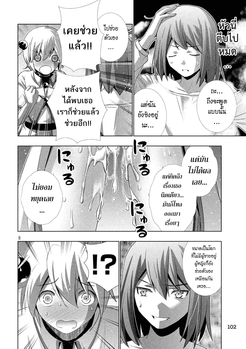 Parallel Paradise page 8