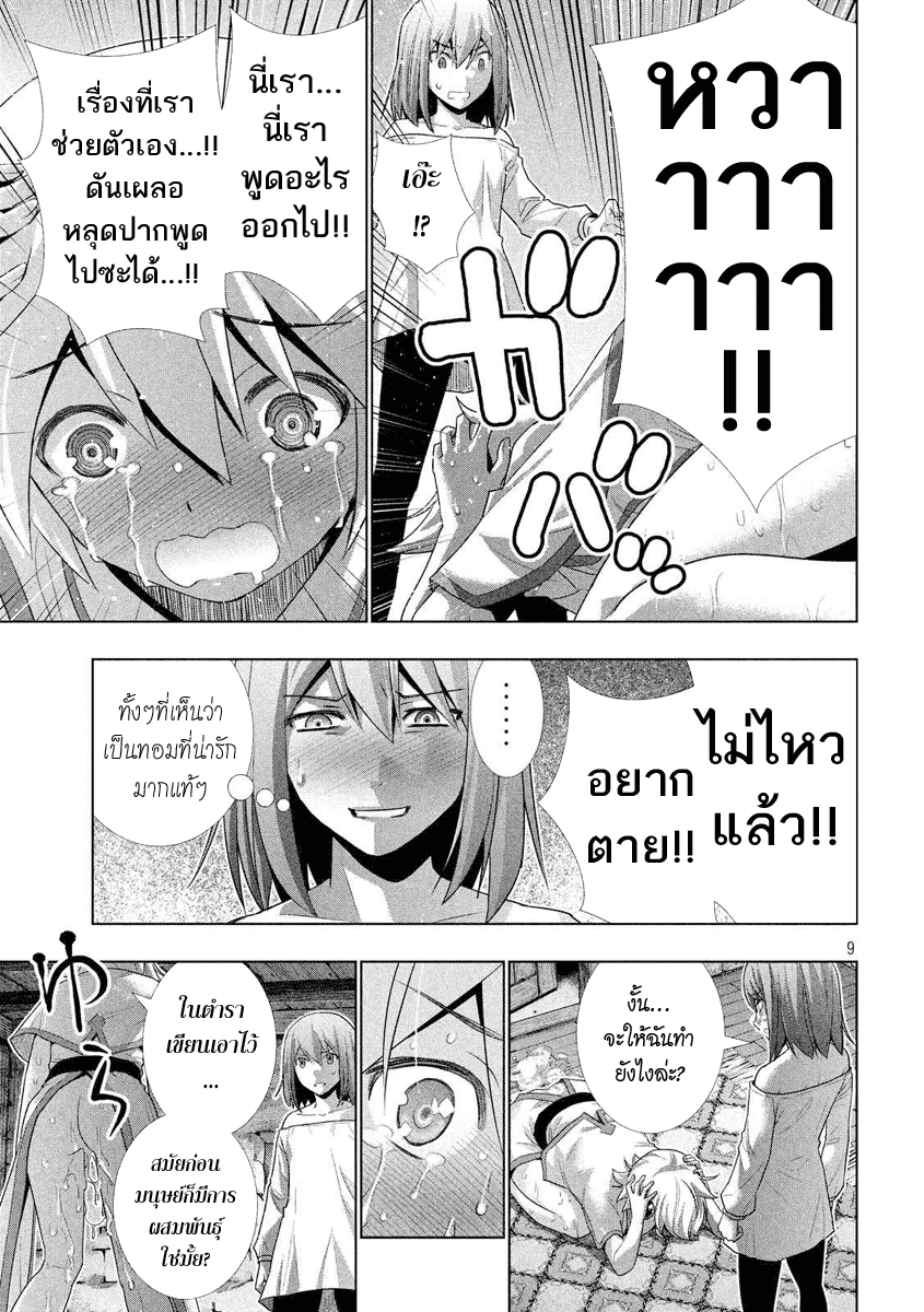 Parallel Paradise page 9