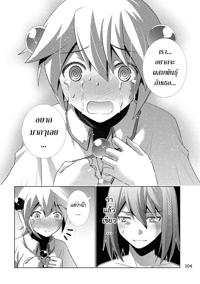 Parallel Paradise page 10