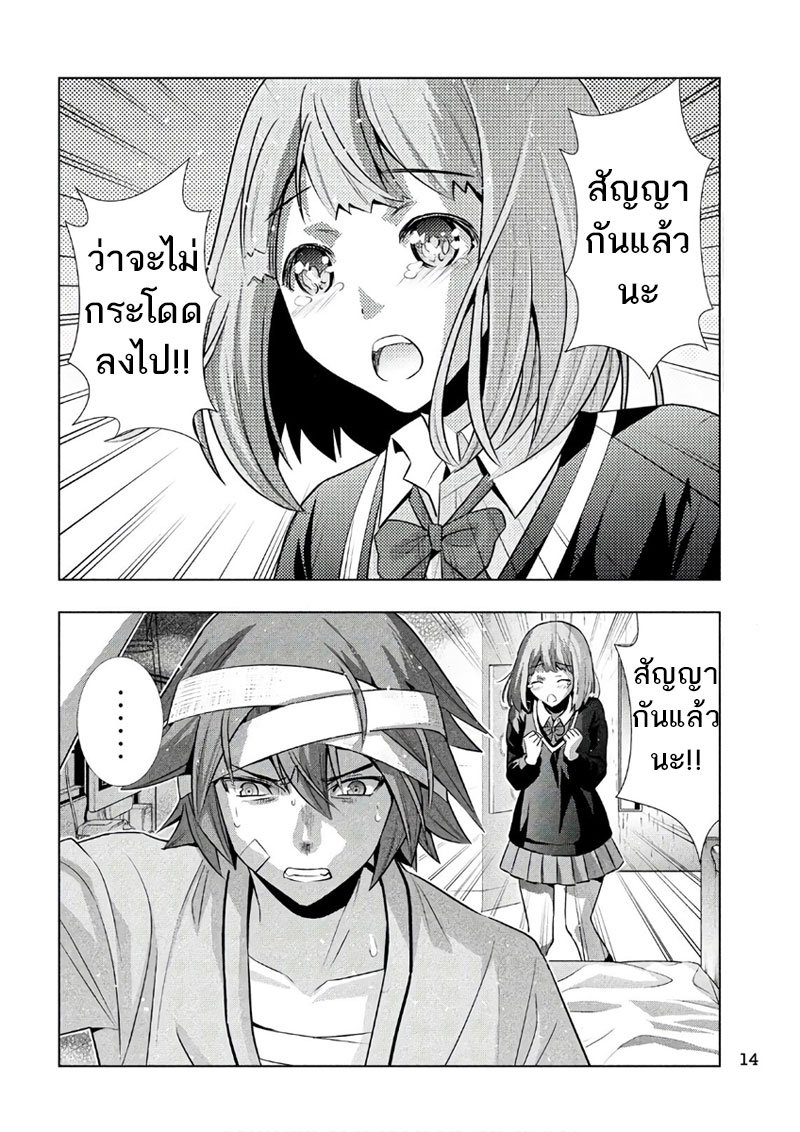 Parallel Paradise page 7