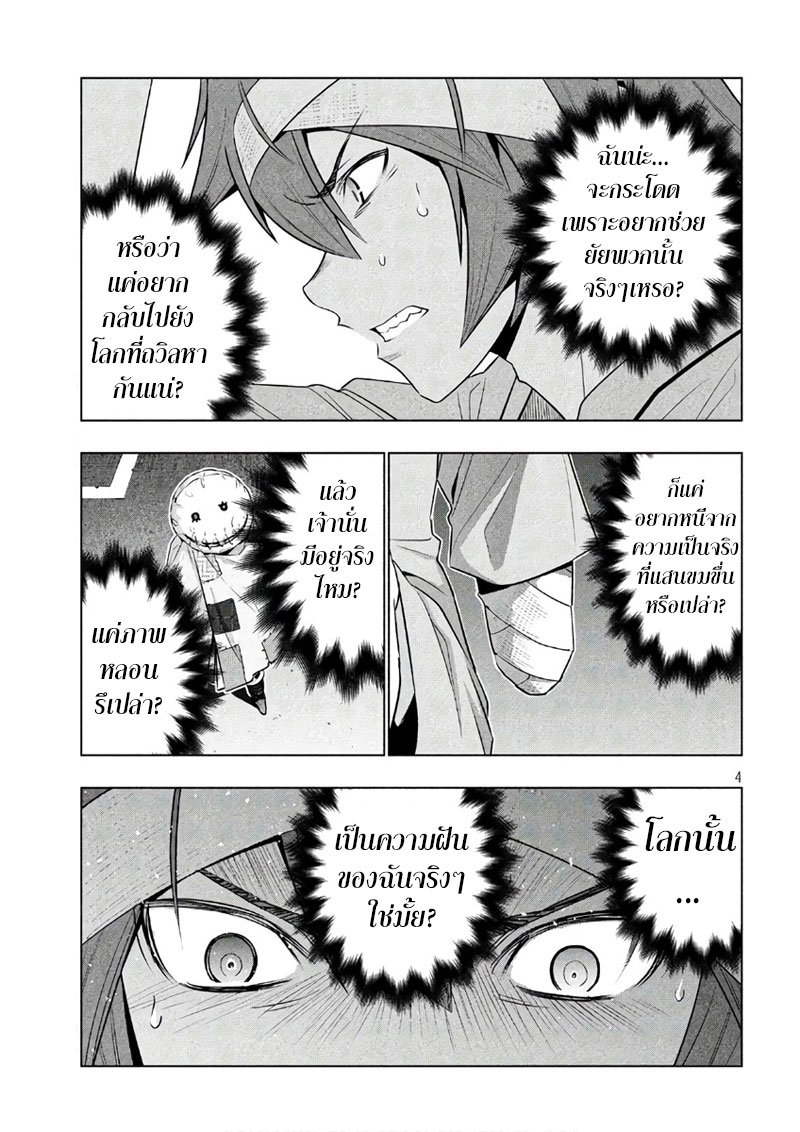 Parallel Paradise page 8