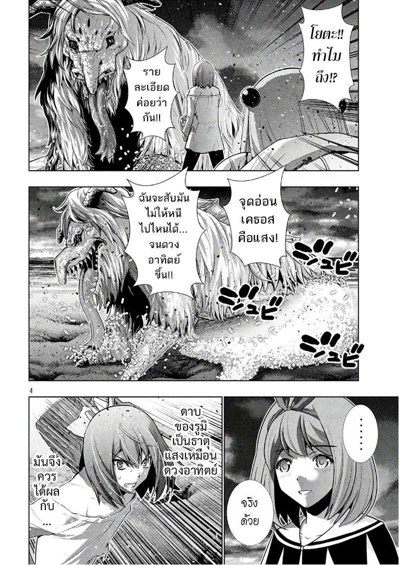Parallel Paradise page 4