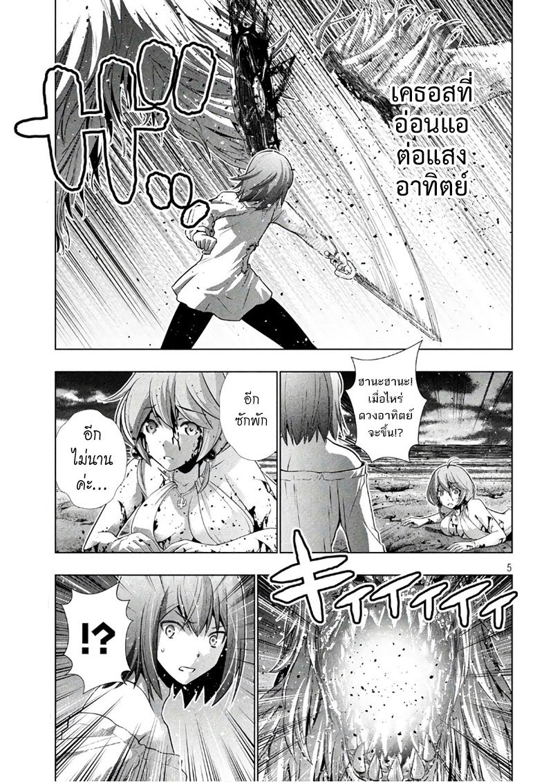 Parallel Paradise page 5