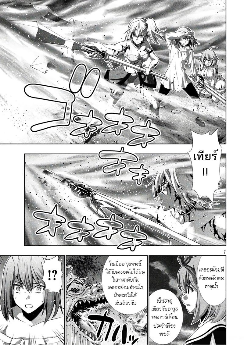Parallel Paradise page 7